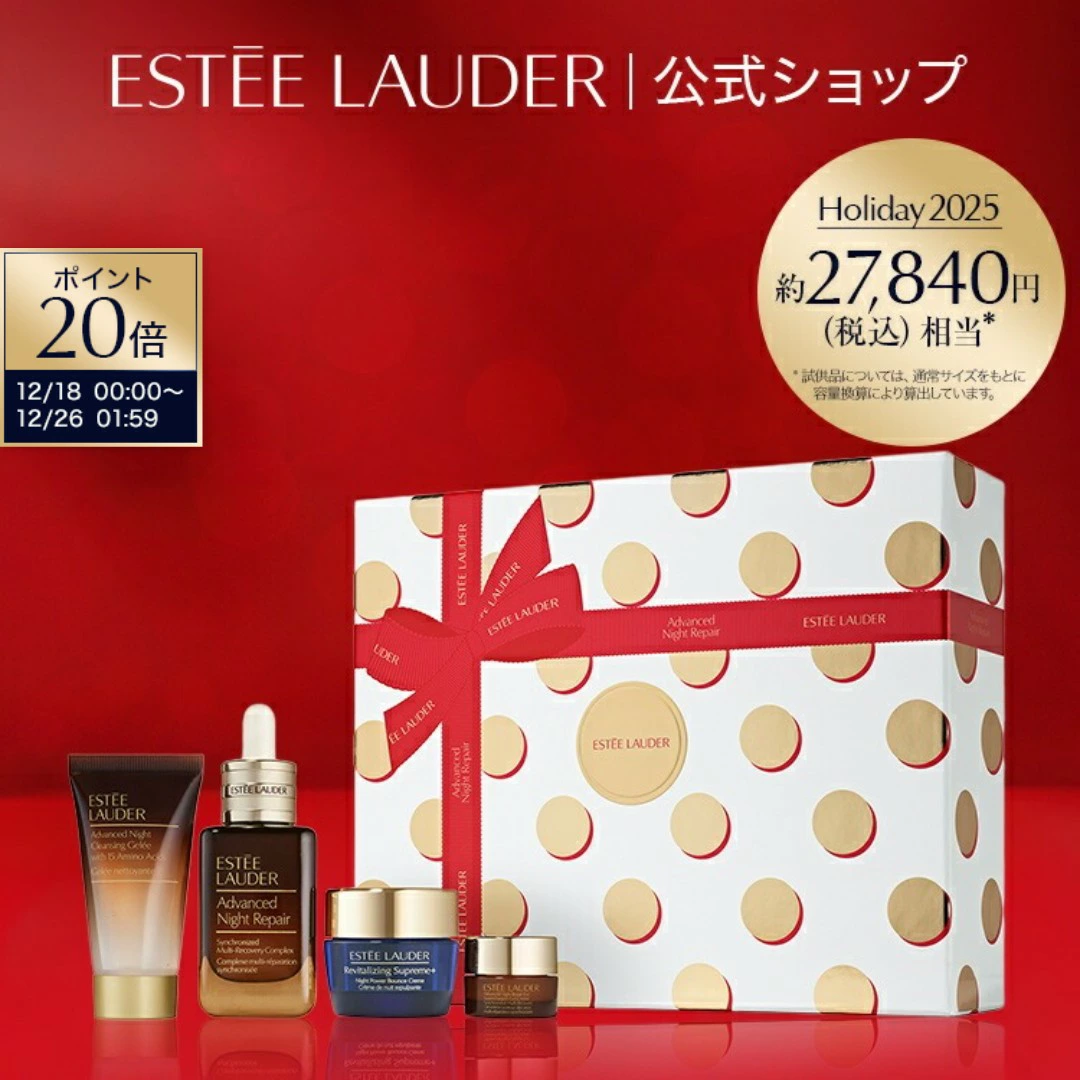 ESTEE LAUDER 2025 ホリデーコレクション ナイトリペアセット