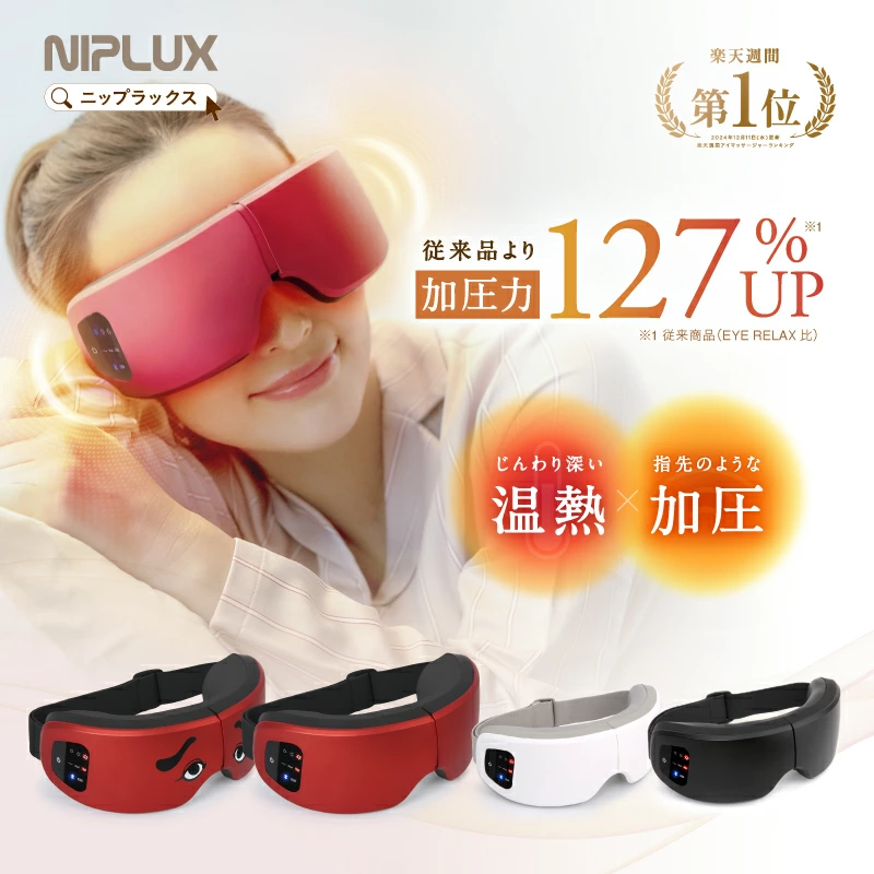 NIPLUX EYE RELAX S ホットアイマスク