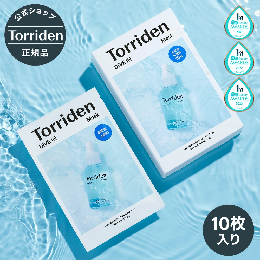 Torriden トリデン ダイブイン マスク