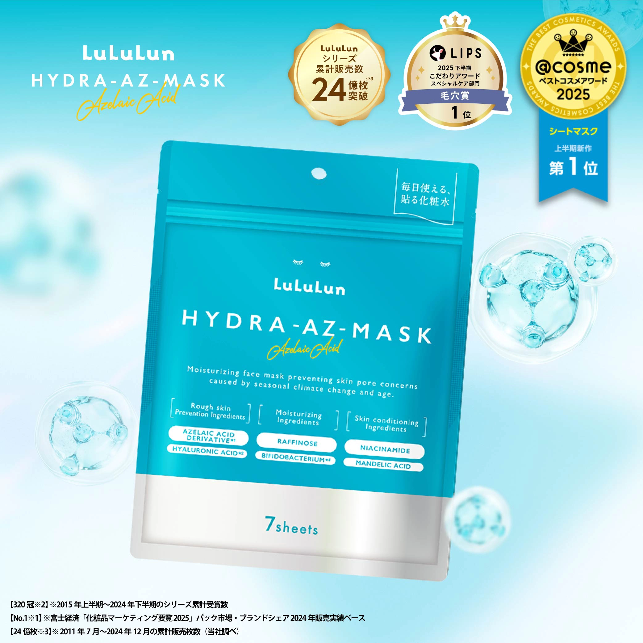 ルルルン ハイドラ AZ マスク