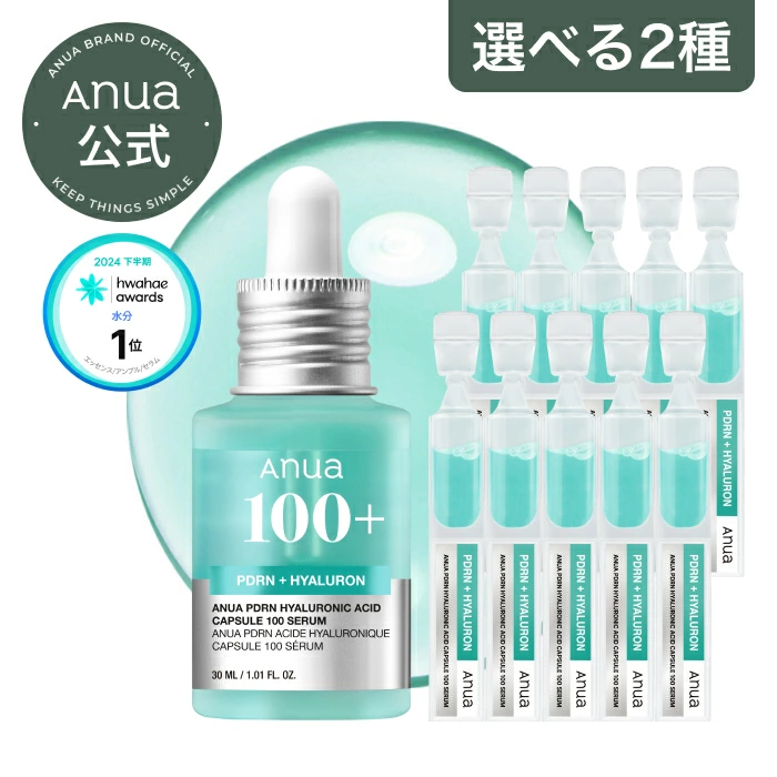 Anua PDRN ヒアルロン酸100 セラム