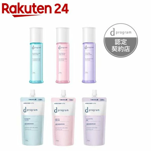 d プログラム ローション EX