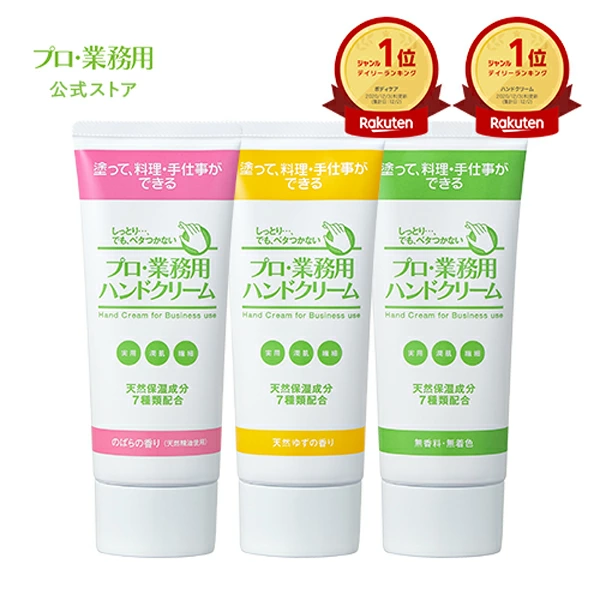 プロ・業務用 ハンドクリーム 無香料