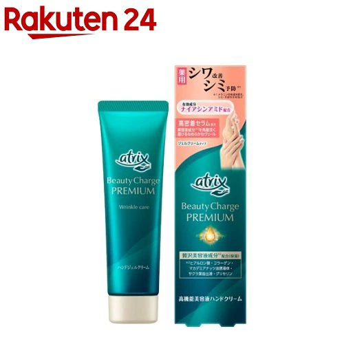アトリックス ビューティーチャージプレミアム シワ改善 ハンドジェルクリーム