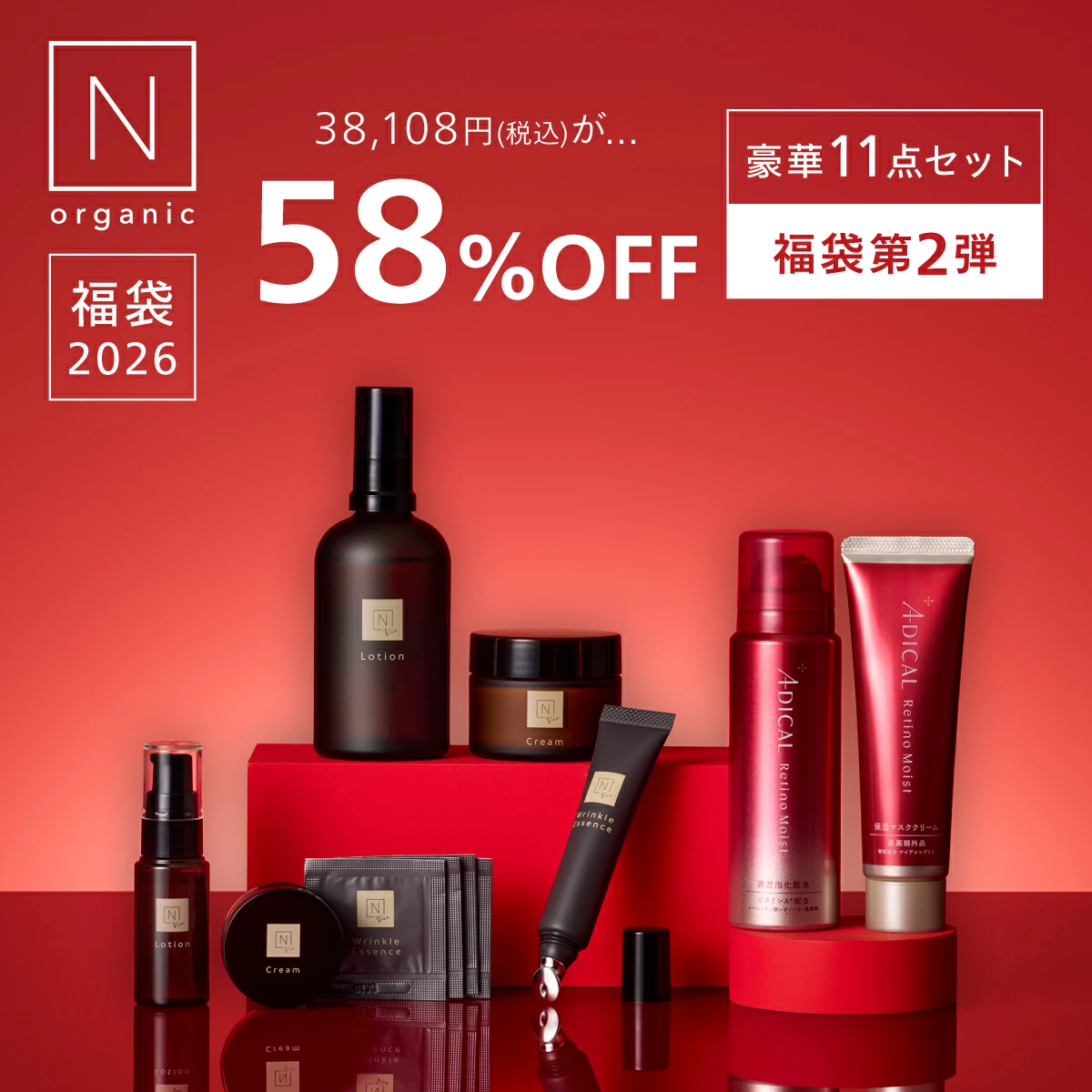 N organic Vie 福袋2026