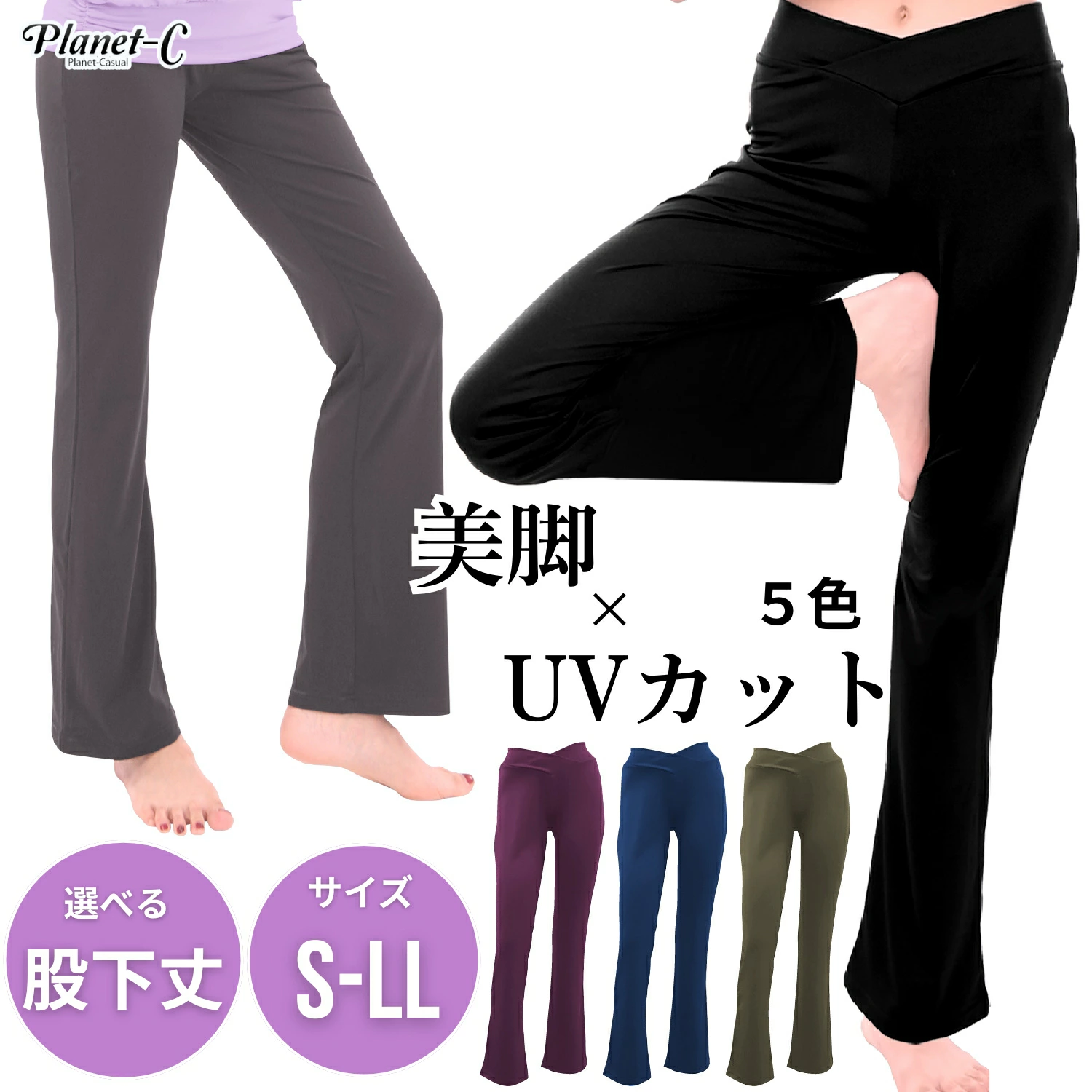 Planet-C 美脚ヨガパンツ