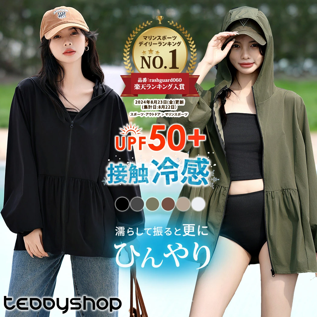 TeddyShop ラッシュガード