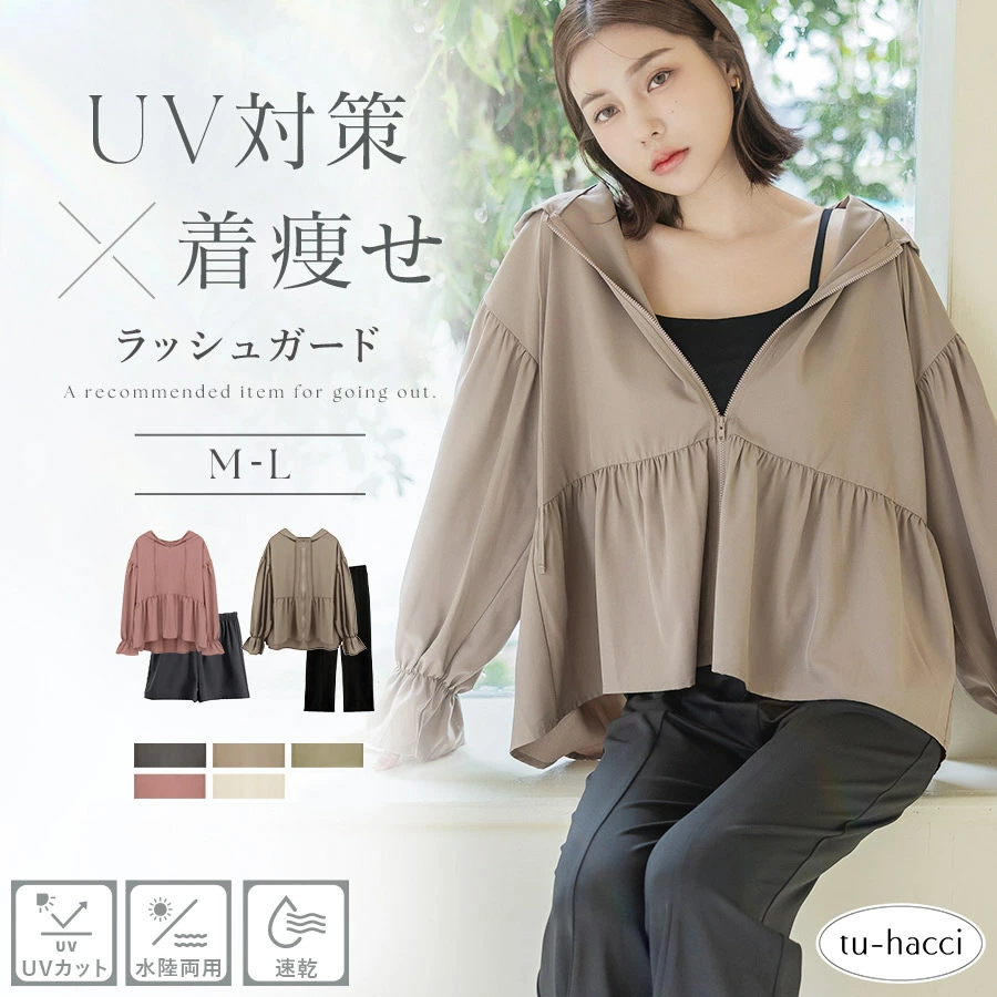 tu-hacci 水陸両用フリルラッシュガード