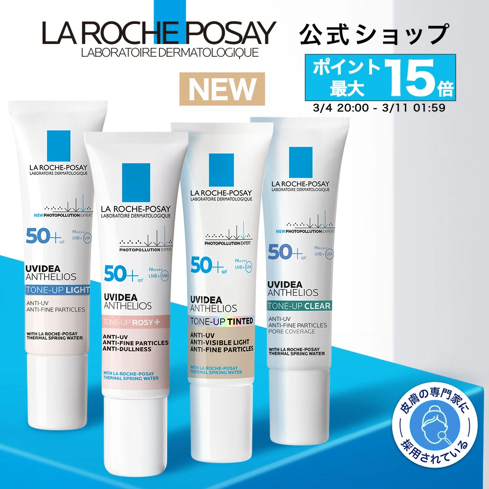 ラ ロッシュ ポゼ UVイデア XL プロテクショントーンアップ ローズ+