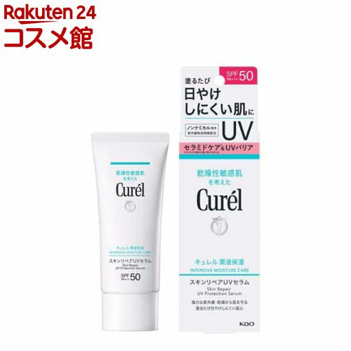 キュレル 潤浸保湿 スキンリペアUVセラム
